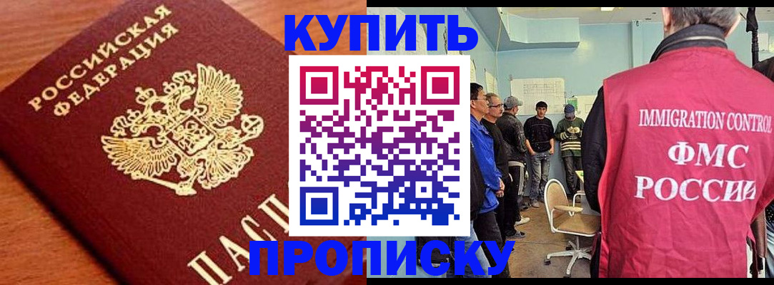 прописка регистрация в Прохладном